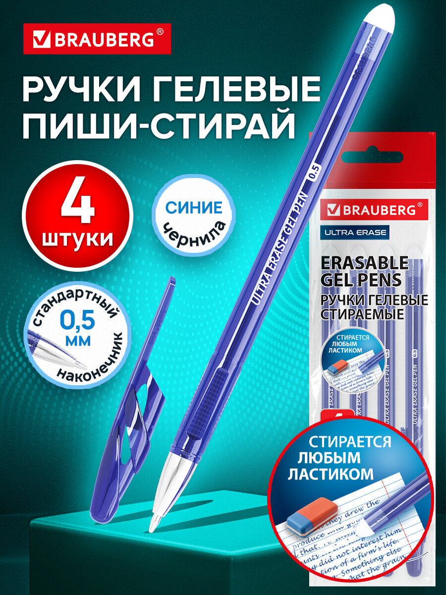 Ручка со стираемыми чернилами Brauberg 4 шт. - фото 1