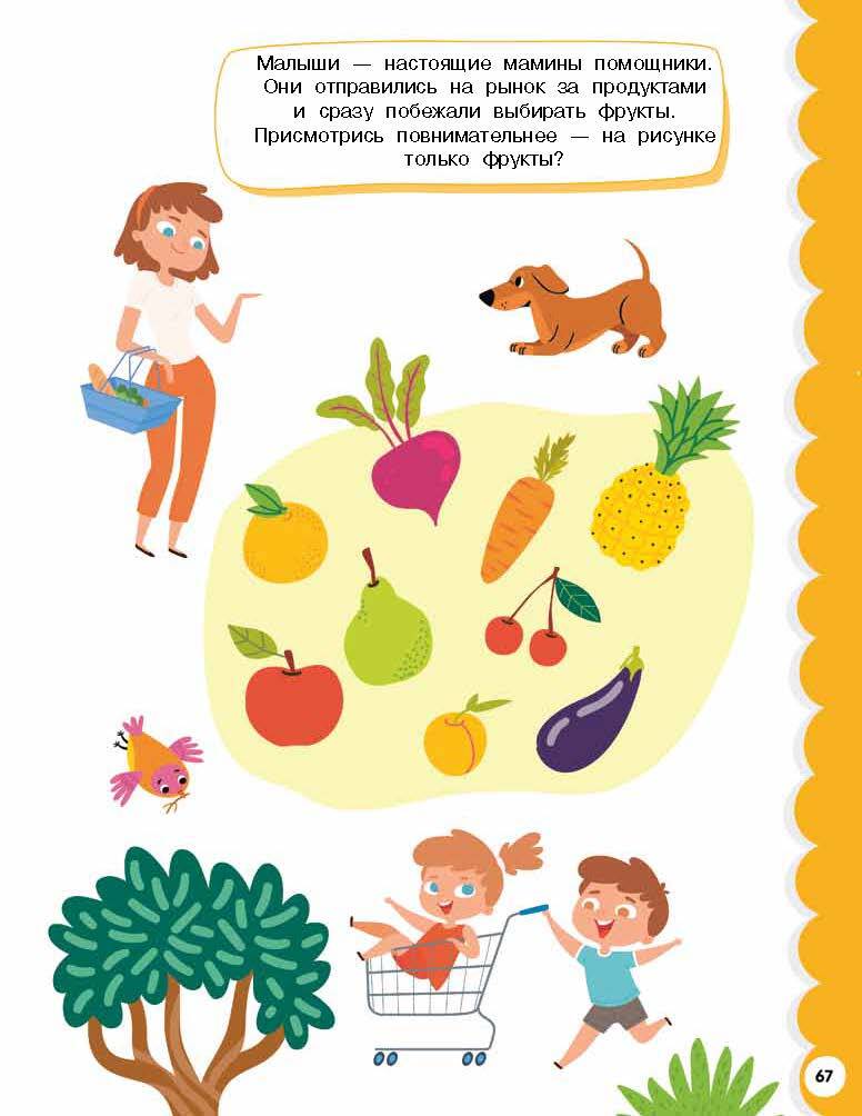 Книга АСТ Годовой курс занятий - фото 9