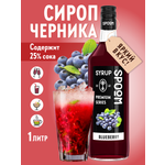 Сироп SPOOM Черника 1л для кофе коктейлей и десертов