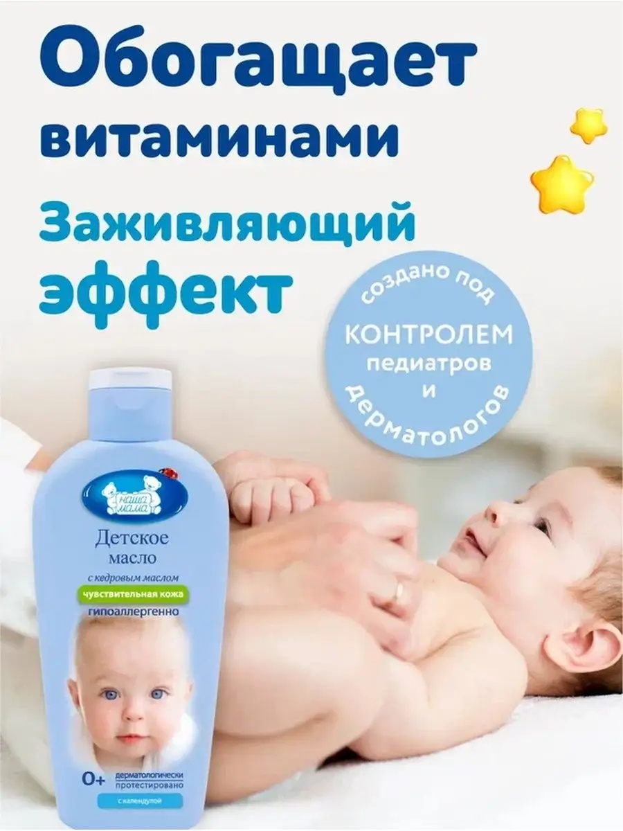 Масло Наша Мама 125 мл 1 шт. - фото 3