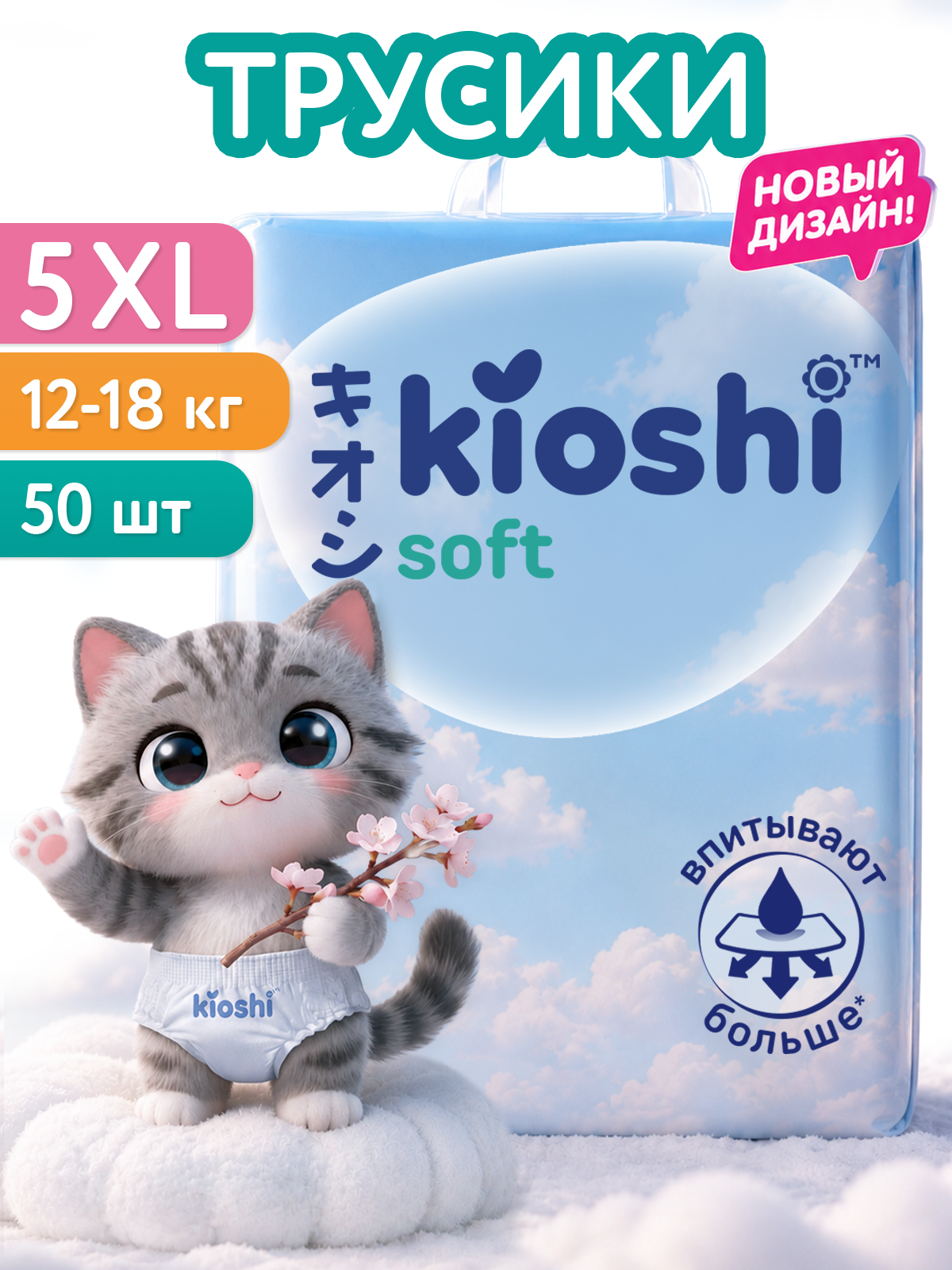 Трусики Kioshi XL (12-18) 50 шт. - фото 1
