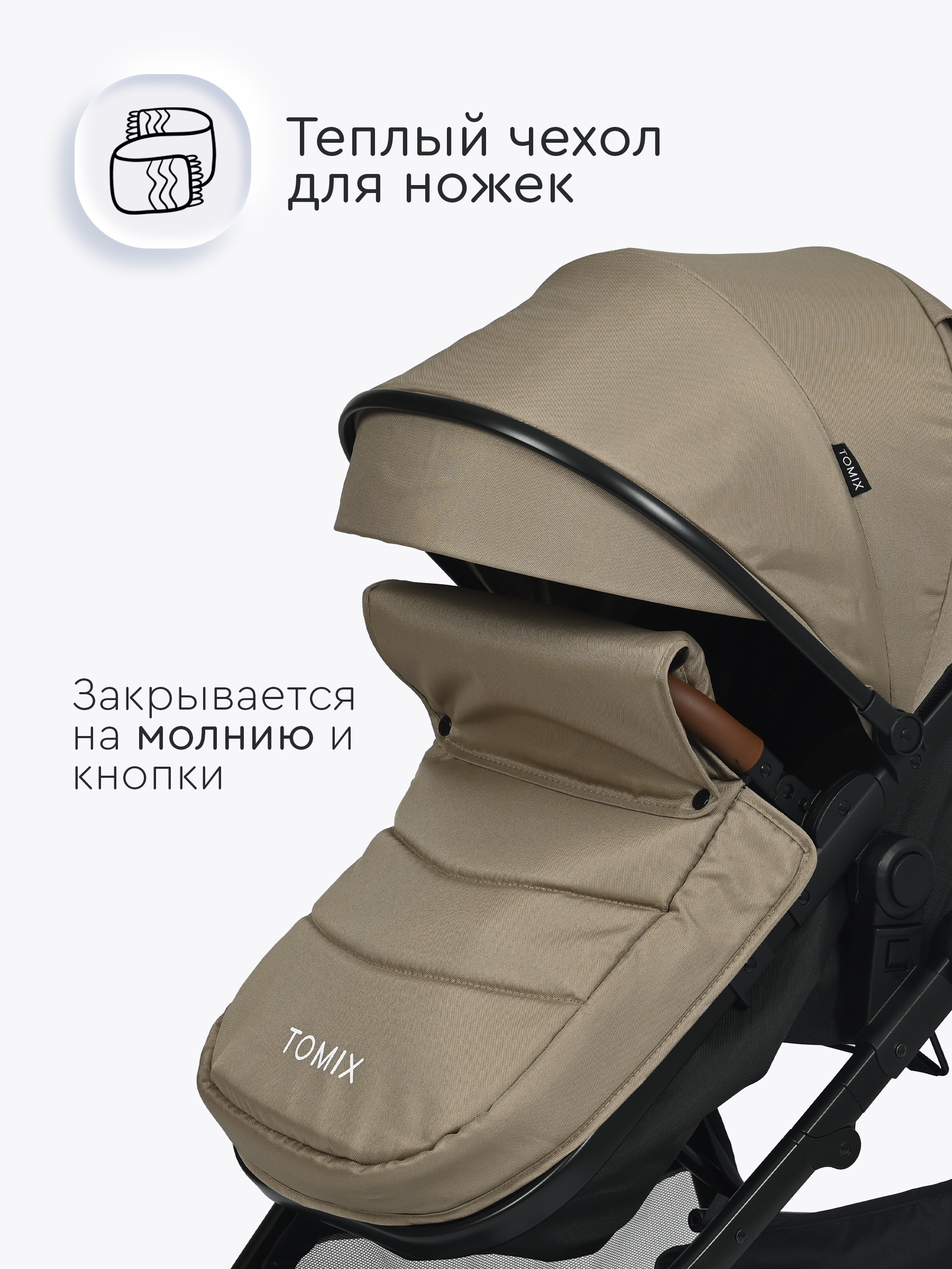 Коляска трансформер Tomix Bonny бежевый - фото 8