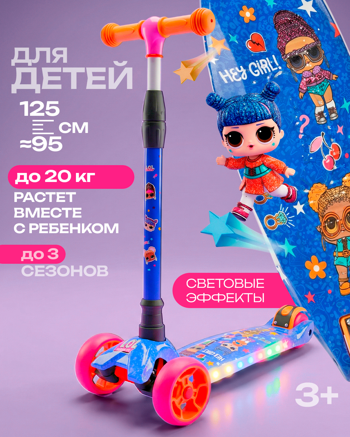 Самокат L.O.L. Surprise! трехколесный - фото 1