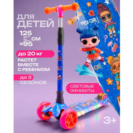 Самокат L.O.L. Surprise! трехколесный