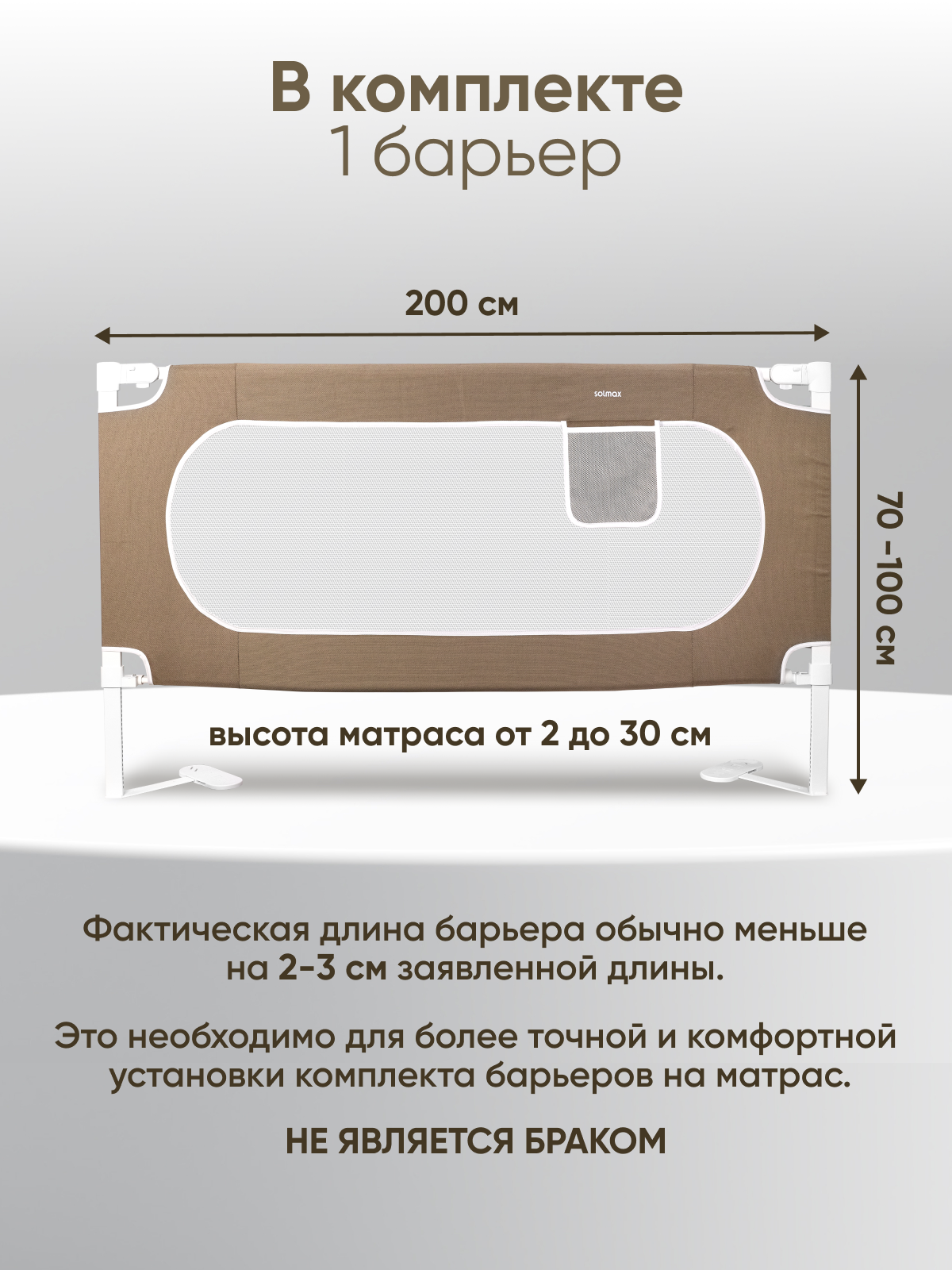 Барьер-ограничитель Solmax Барьер защитный для кровати 76 см - фото 2