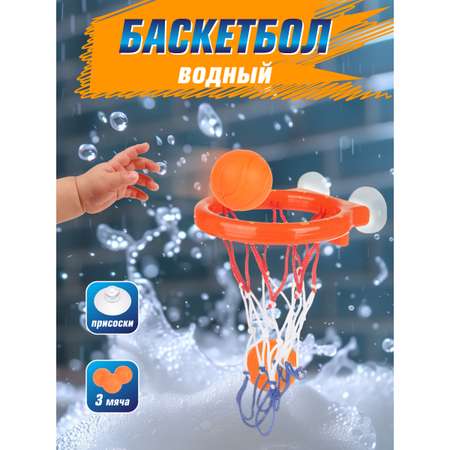 Игрушка Veld Co Водный баскетбол