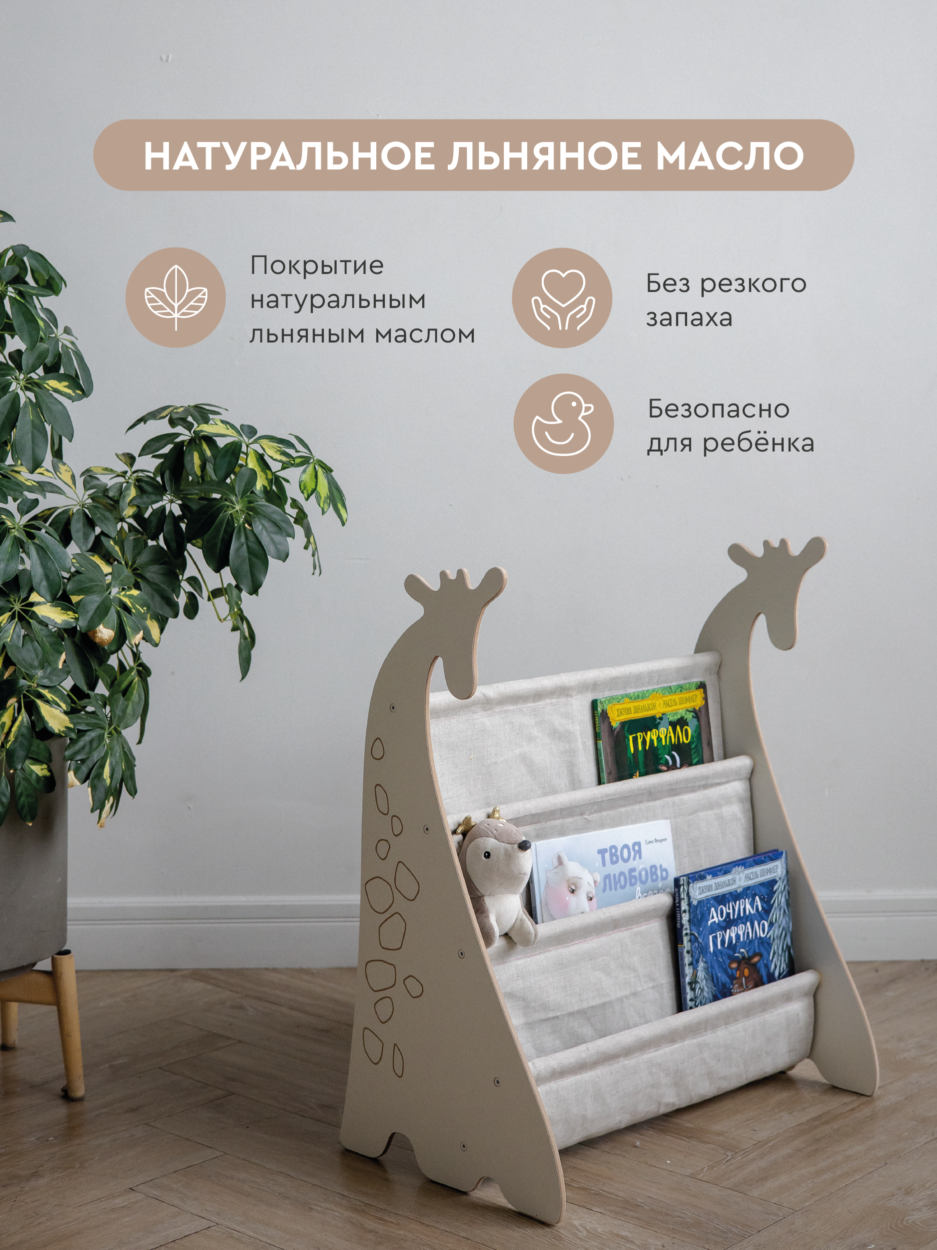 Полка напольная Фабрика Облаков Scandi Жираф - фото 3