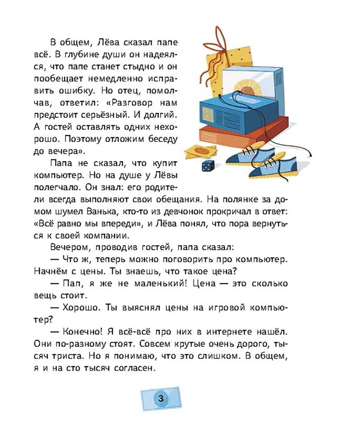 Книга Абраказябра Для активных мальчишек - фото 8