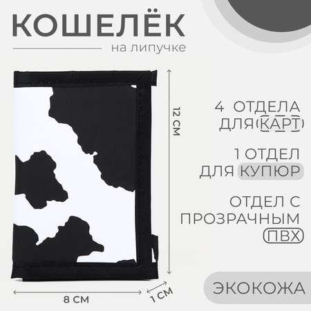 Кошелек Sima-Land