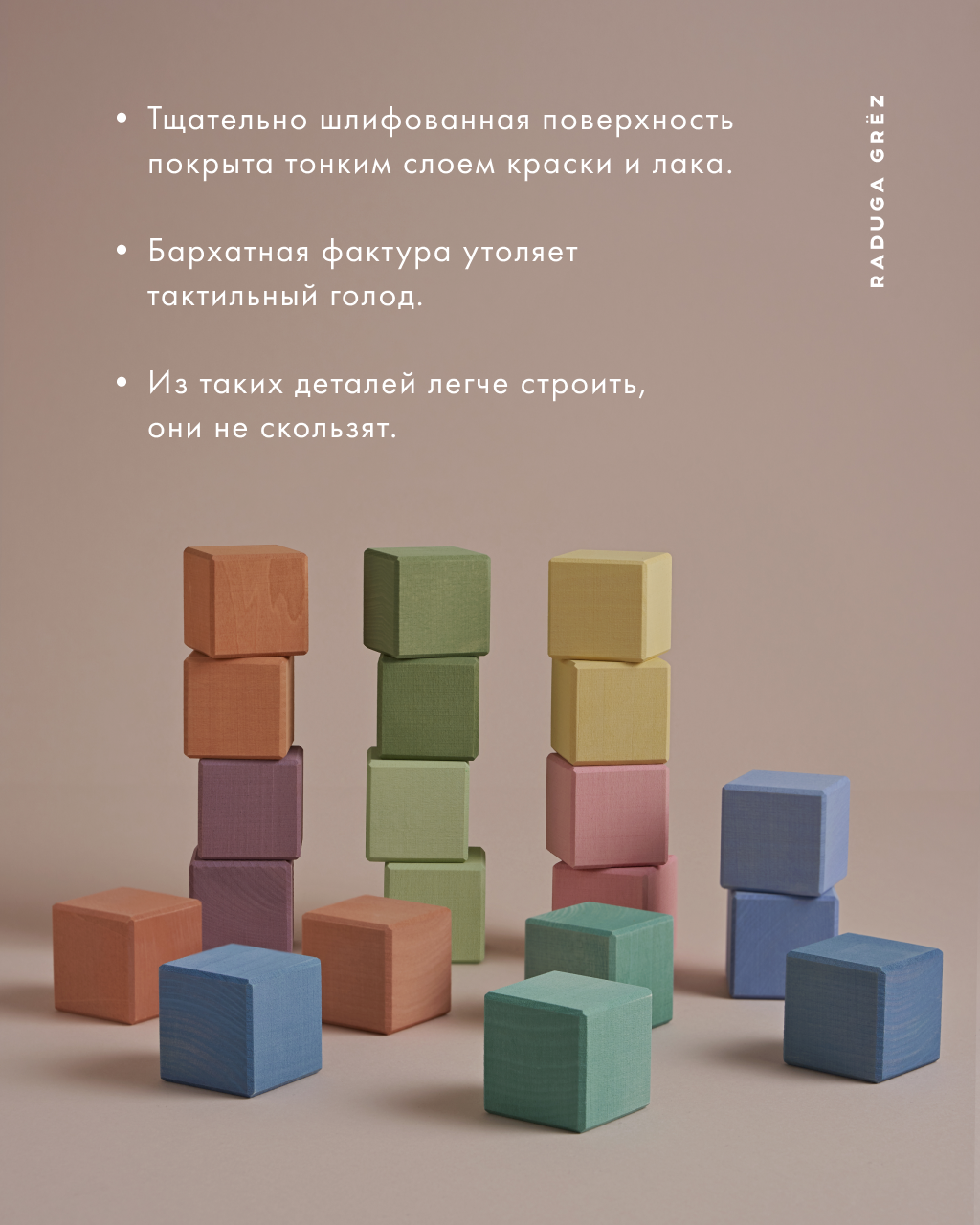 Игрушка RADUGA GRËZ кубики - фото 2