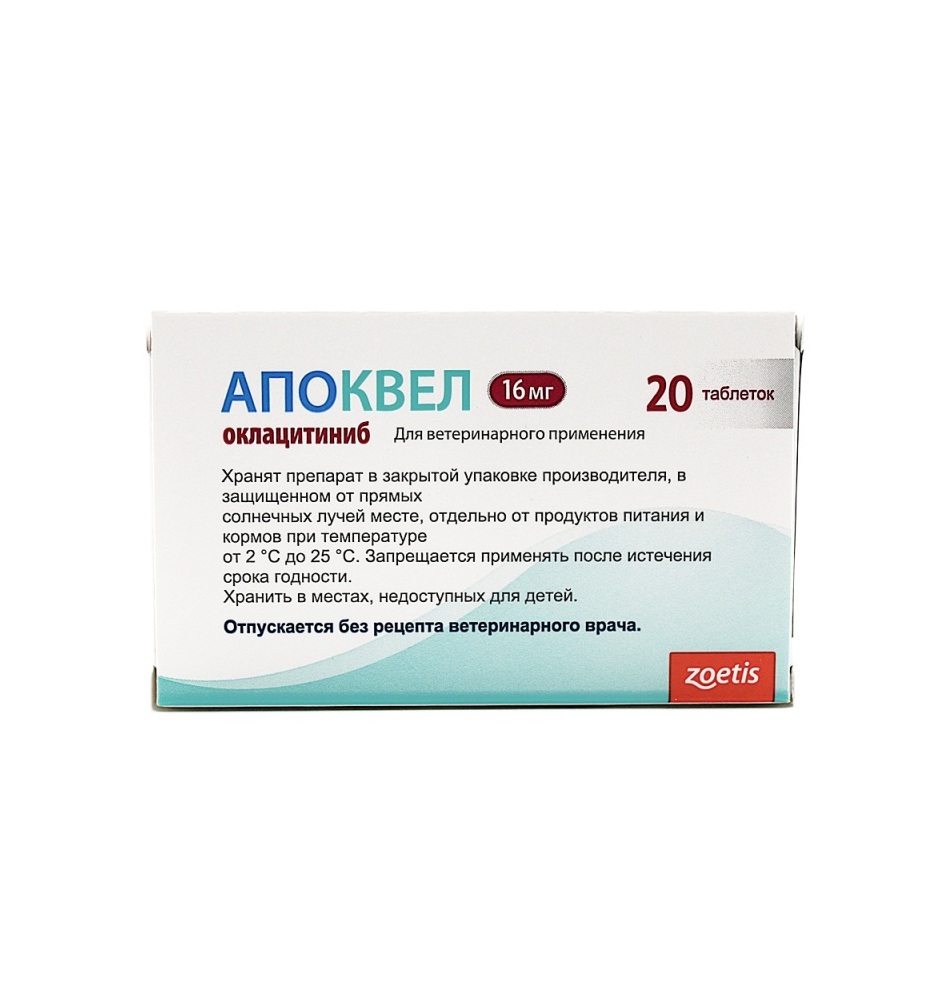Таблетки Апоквел Апоквел в блистере - фото 1