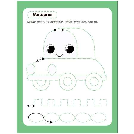 Книга Многоразовые прописи Транспорт