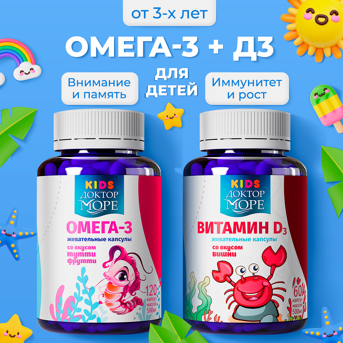 Омега3 и Витамин Д3 для детей Доктор Море Для улучшения памяти . венимания и концентрации - фото 1
