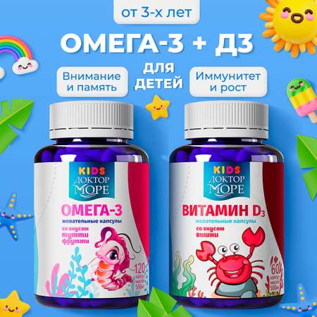 Омега3 и Витамин Д3 для детей Доктор Море Для улучшения памяти . венимания и концентрации