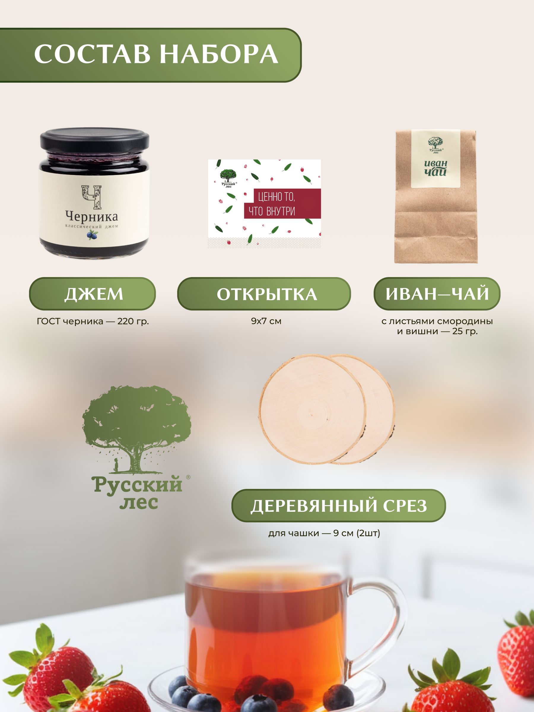 Набор №3 Русский лес с Черничным джемом Ценно то что внутри - фото 2