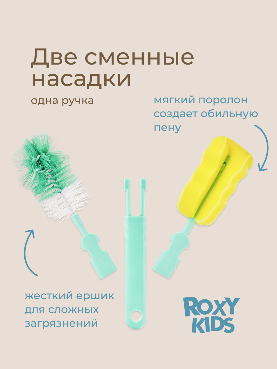 Набор ROXY-KIDS щеток и ершиков для мытья бутылочек и сосок - фото 2