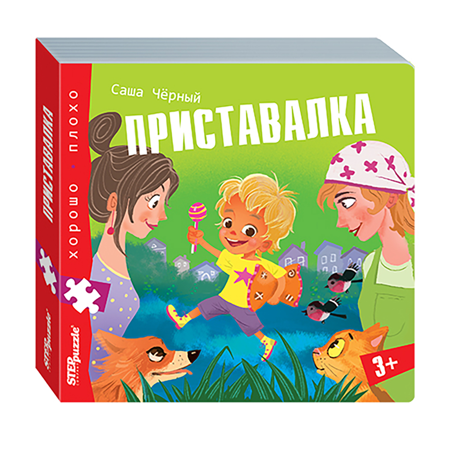 Игрушка Степ Пазл книжка Приставалка Хорошо–плохо - фото 1