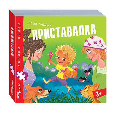 Игрушка Степ Пазл книжка Приставалка Хорошо–плохо