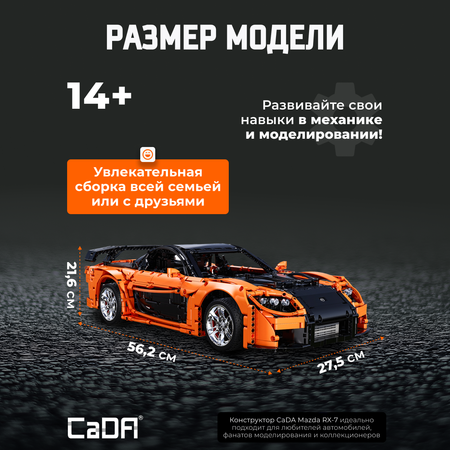 Конструктор CaDa Mazda RX-7 блочный