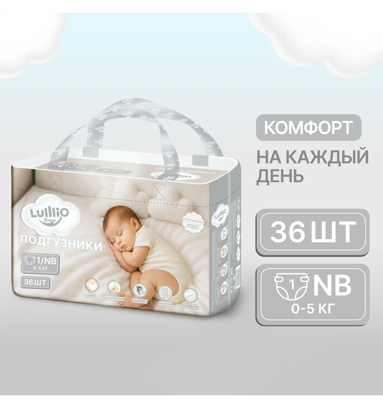 Подгузники Lulllio ночные NB (0-5 кг) 36 шт. - фото 1