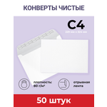 Конверты бумажные А4 AXLER почтовые С4 50 шт 229х324мм