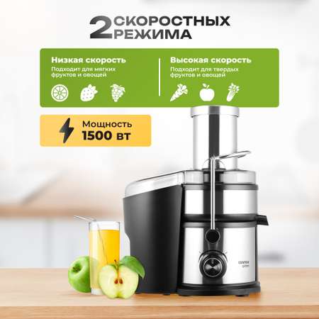 Соковыжималка CENTEK CT-1214 черный сталь 1500Вт
