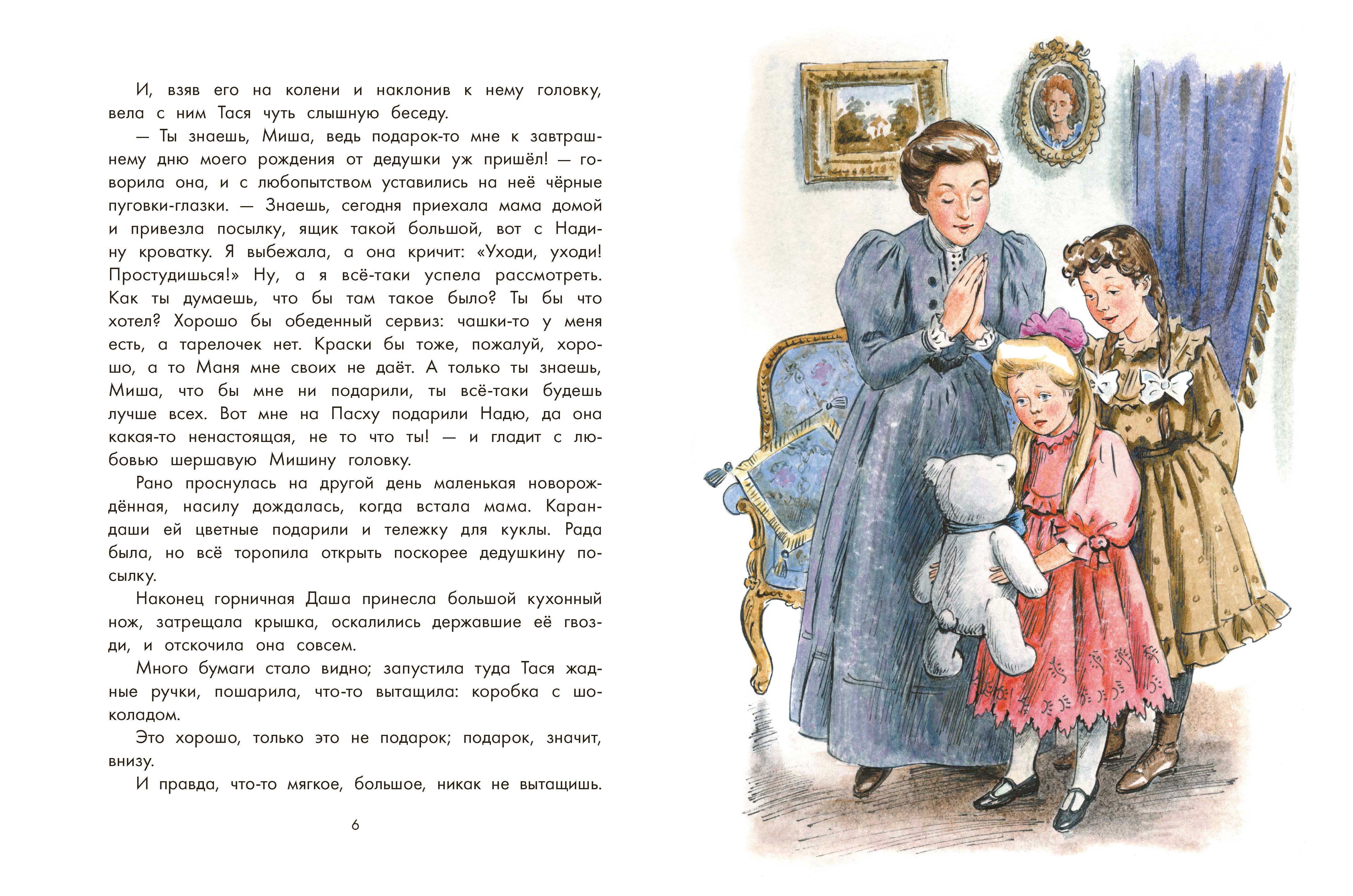 Книга Качели Как жила Тася - фото 5