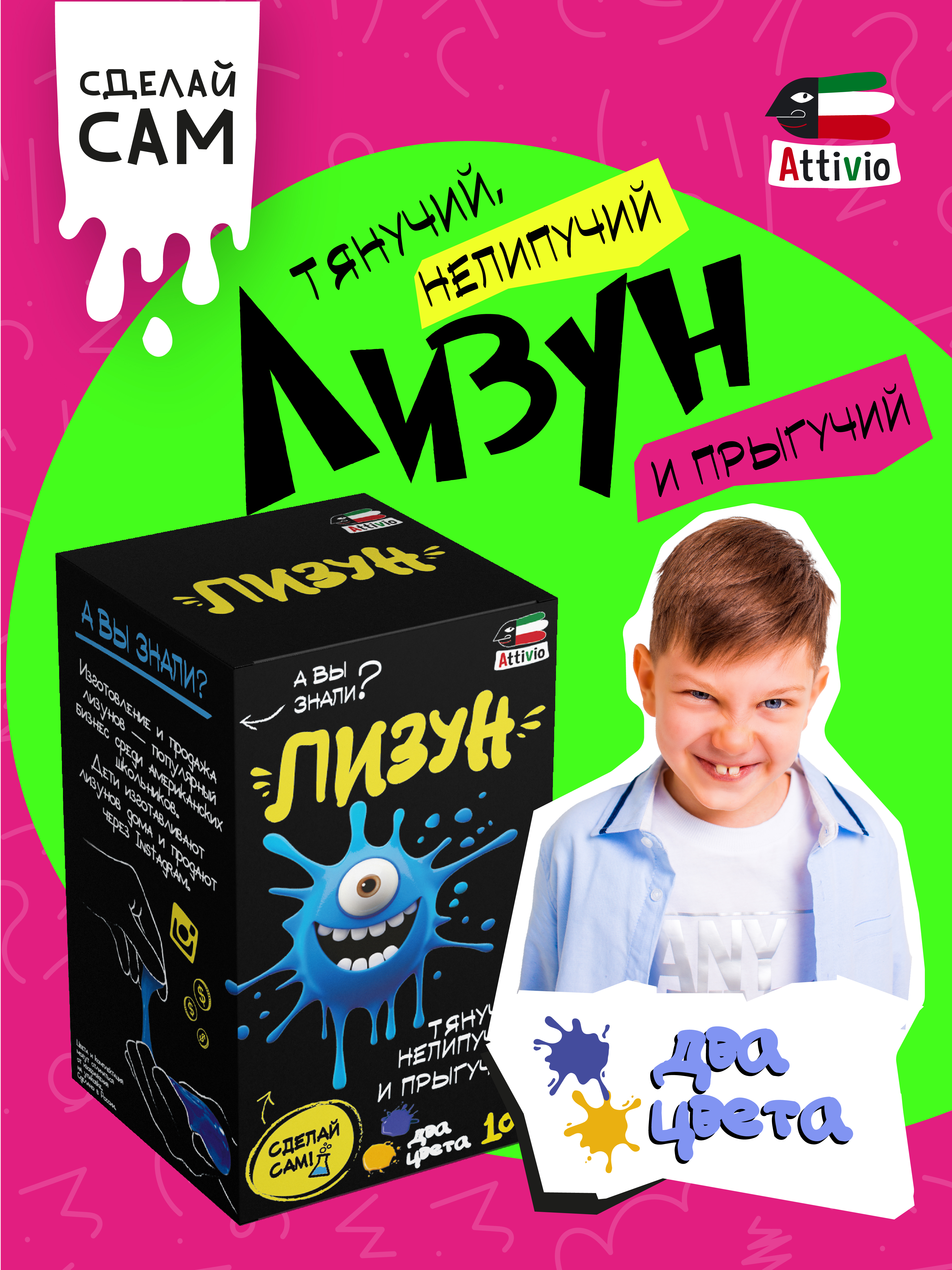 Набор для создания слайма Attivio Лизуны цветные - фото 1
