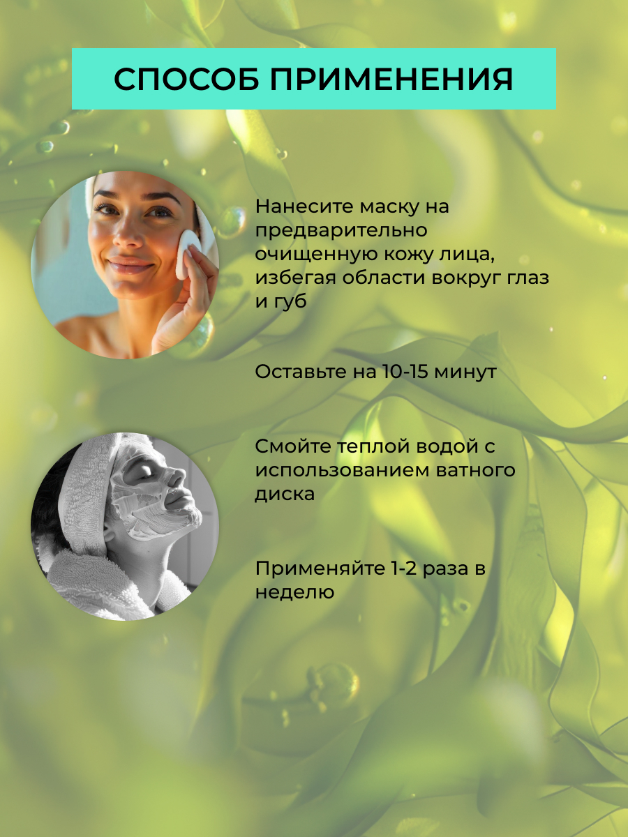 Маска Siberina с фукоиданом 50 мл - фото 7