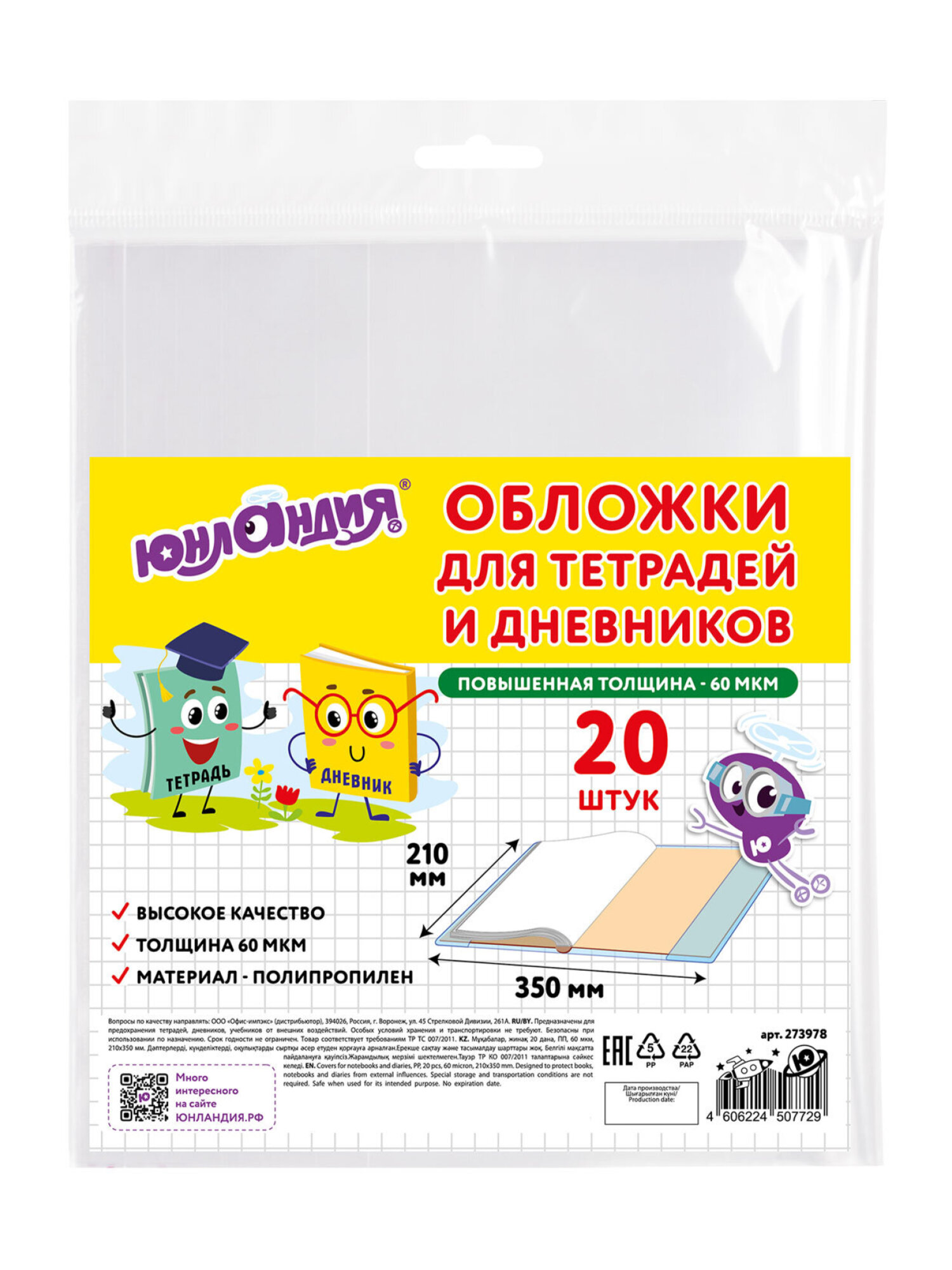 Обложка Юнландия 20 шт. - фото 9