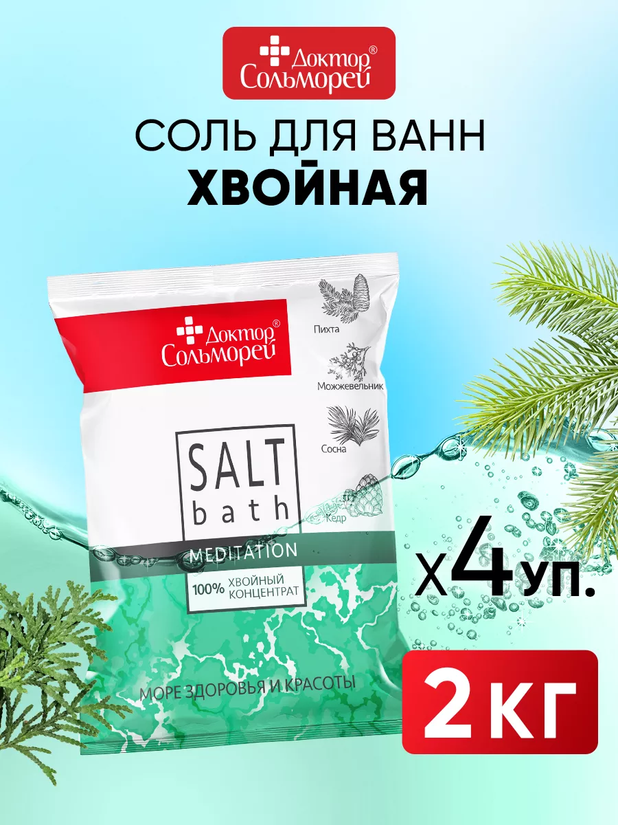 Соль для ванн Доктор Сольморей 4 шт. - фото 1