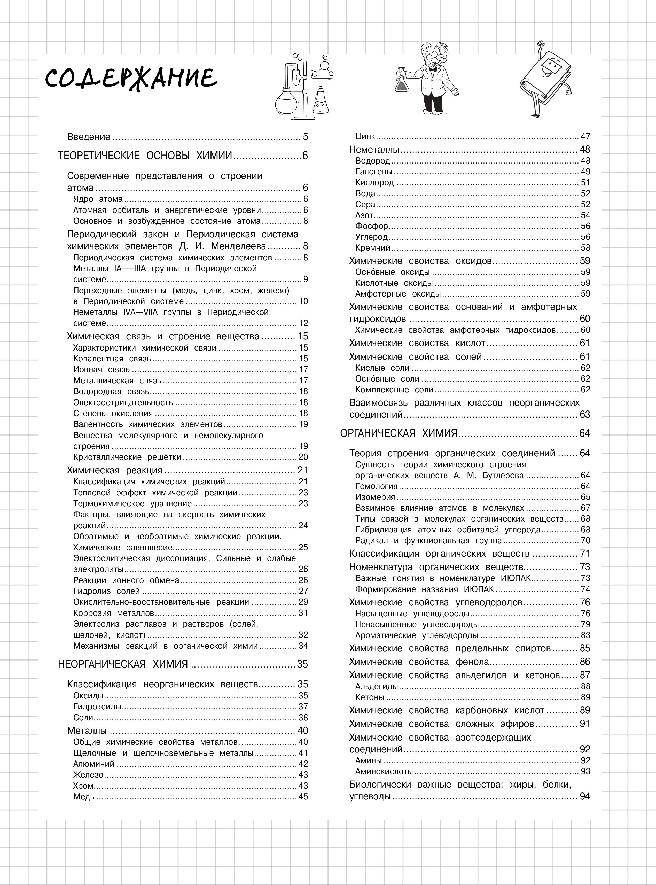 Книга Эксмо Химия - фото 5
