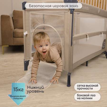 Манеж-кровать Amarobaby transform Classic прямоугольный бежевый