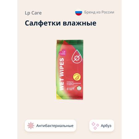 Влажные салфетки LP CARE антибактериальные 8 шт.