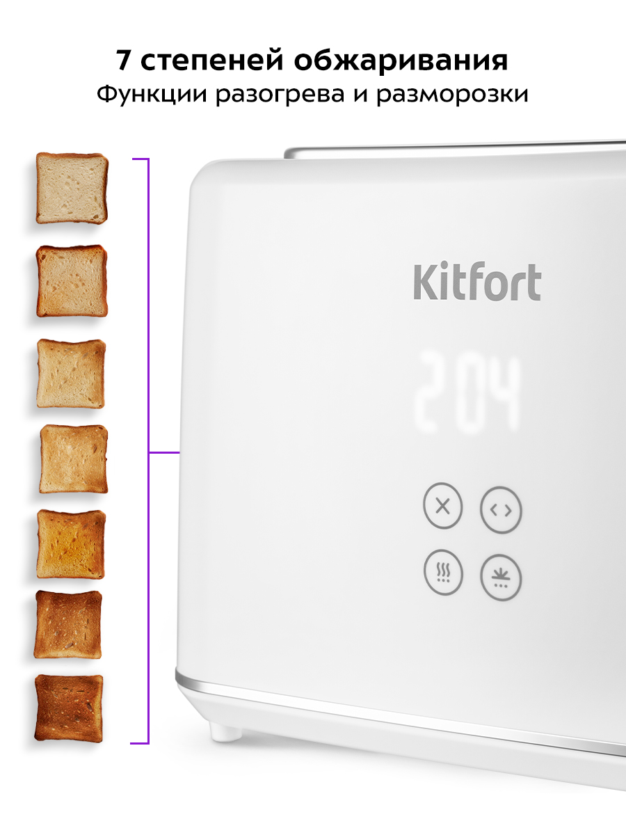 Тостер KITFORT КТ-6872 - фото 3