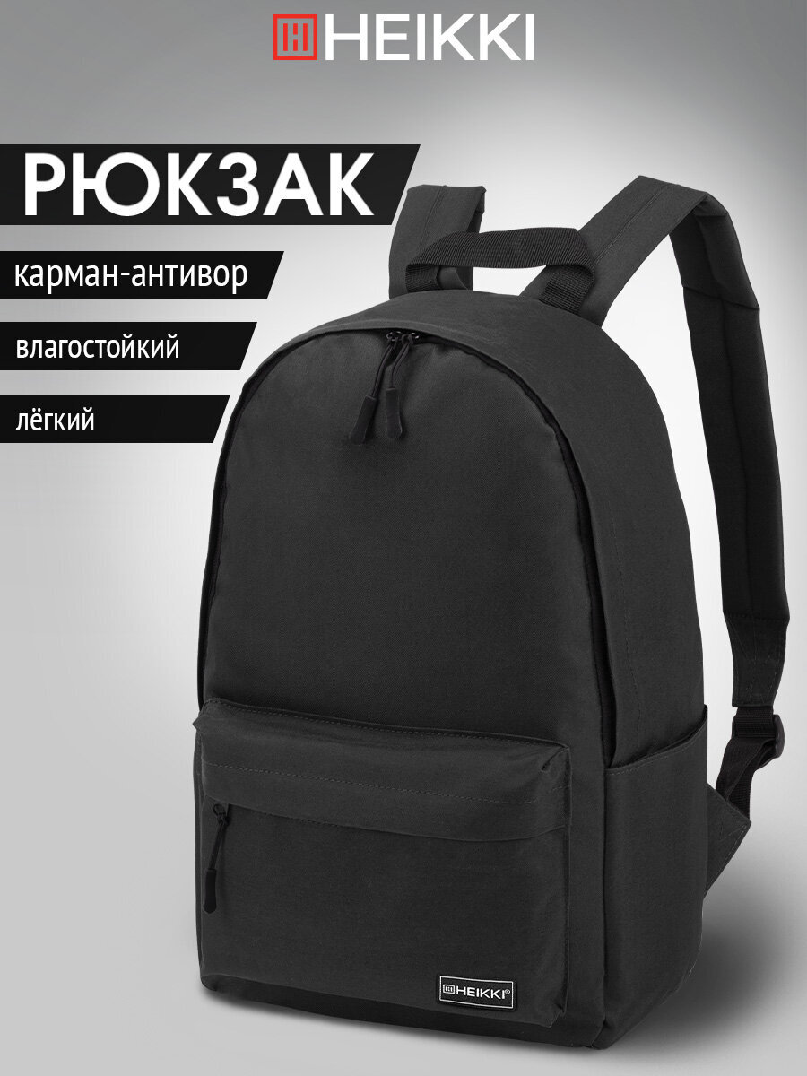 Рюкзак HEIKKI - фото 1