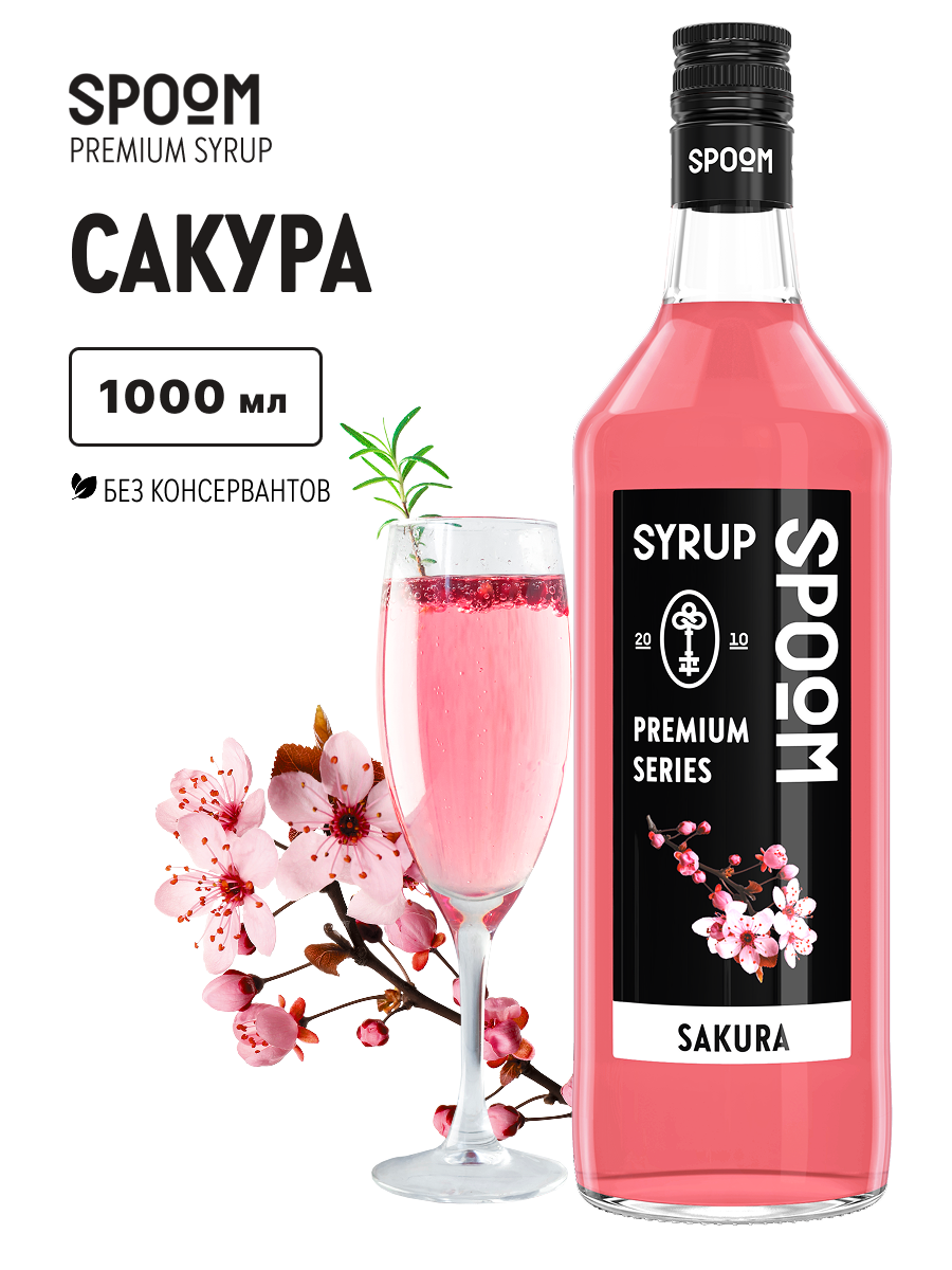 Сироп SPOOM Сакура 1л для коктейлей лимонадов и десертов - фото 1