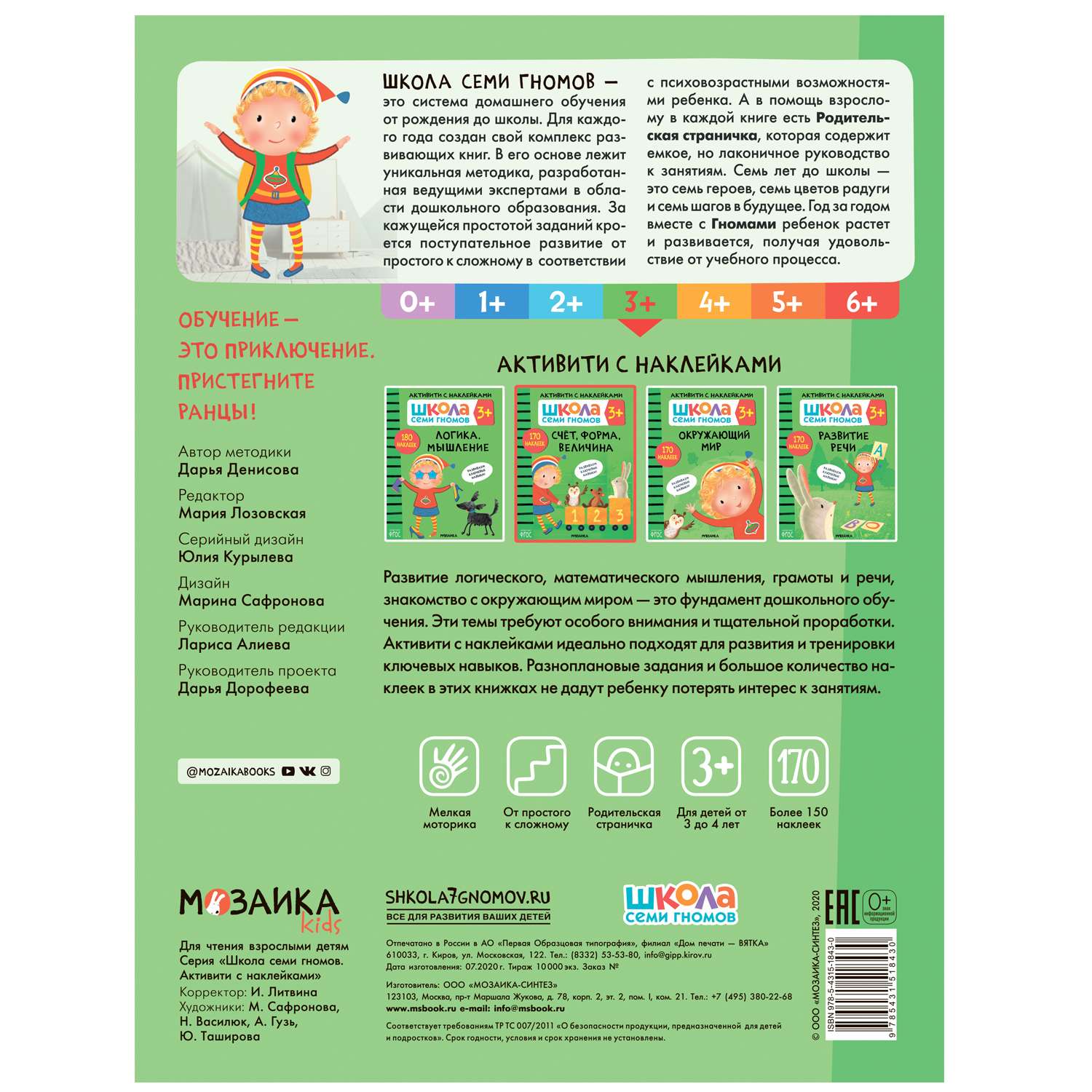 Книга МОЗАИКА kids Школа Семи Гномов Активити с наклейками Счет форма величина - фото 5
