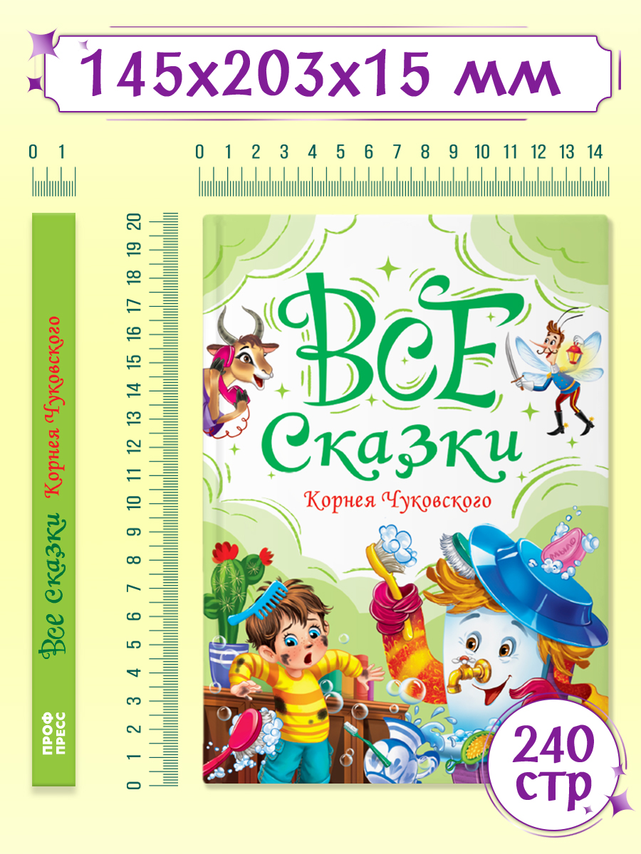 Книга Проф-Пресс Все сказки Корнея Чуковского. 240 стр. А5 - фото 10