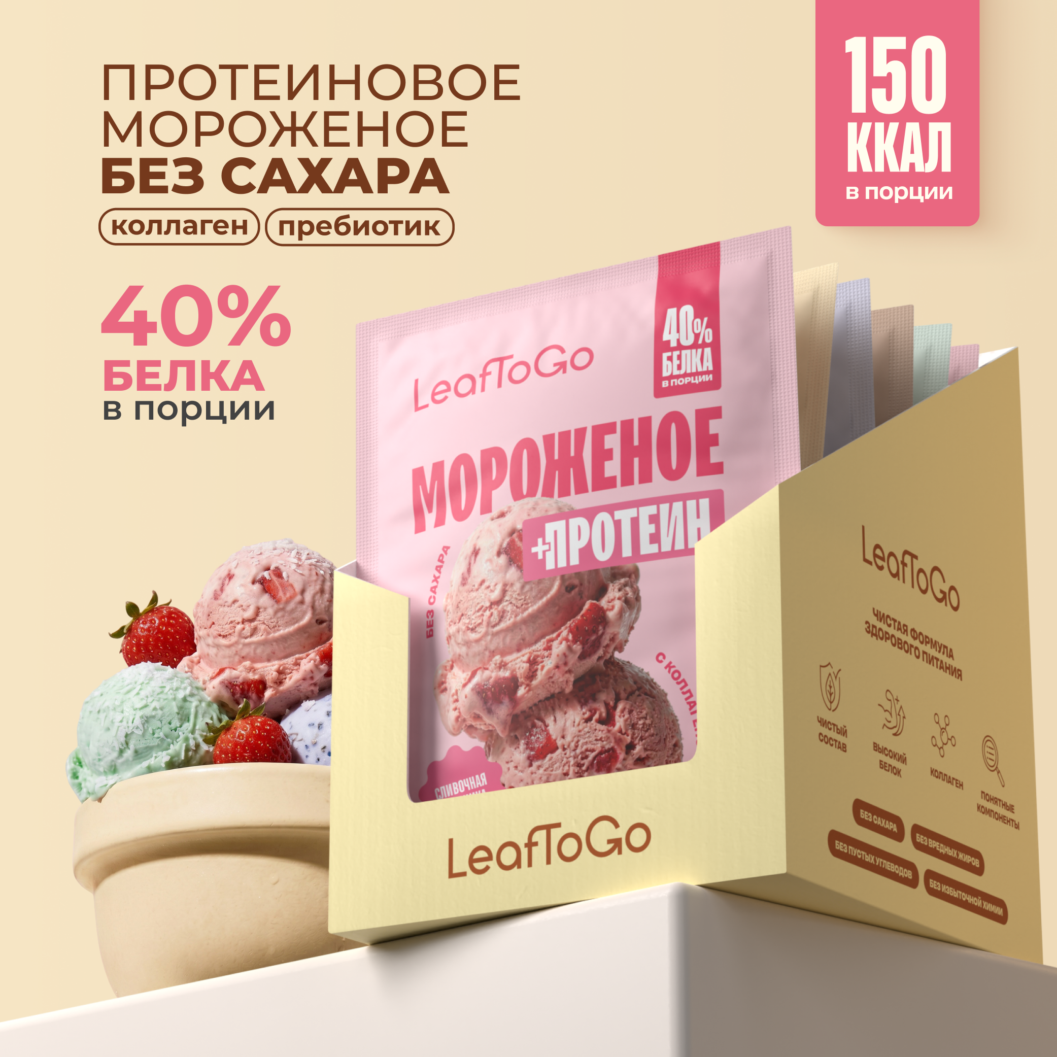 Смесь для протеинового мороженого LeafToGo без сахара 10 порций 5 вкусов - фото 1