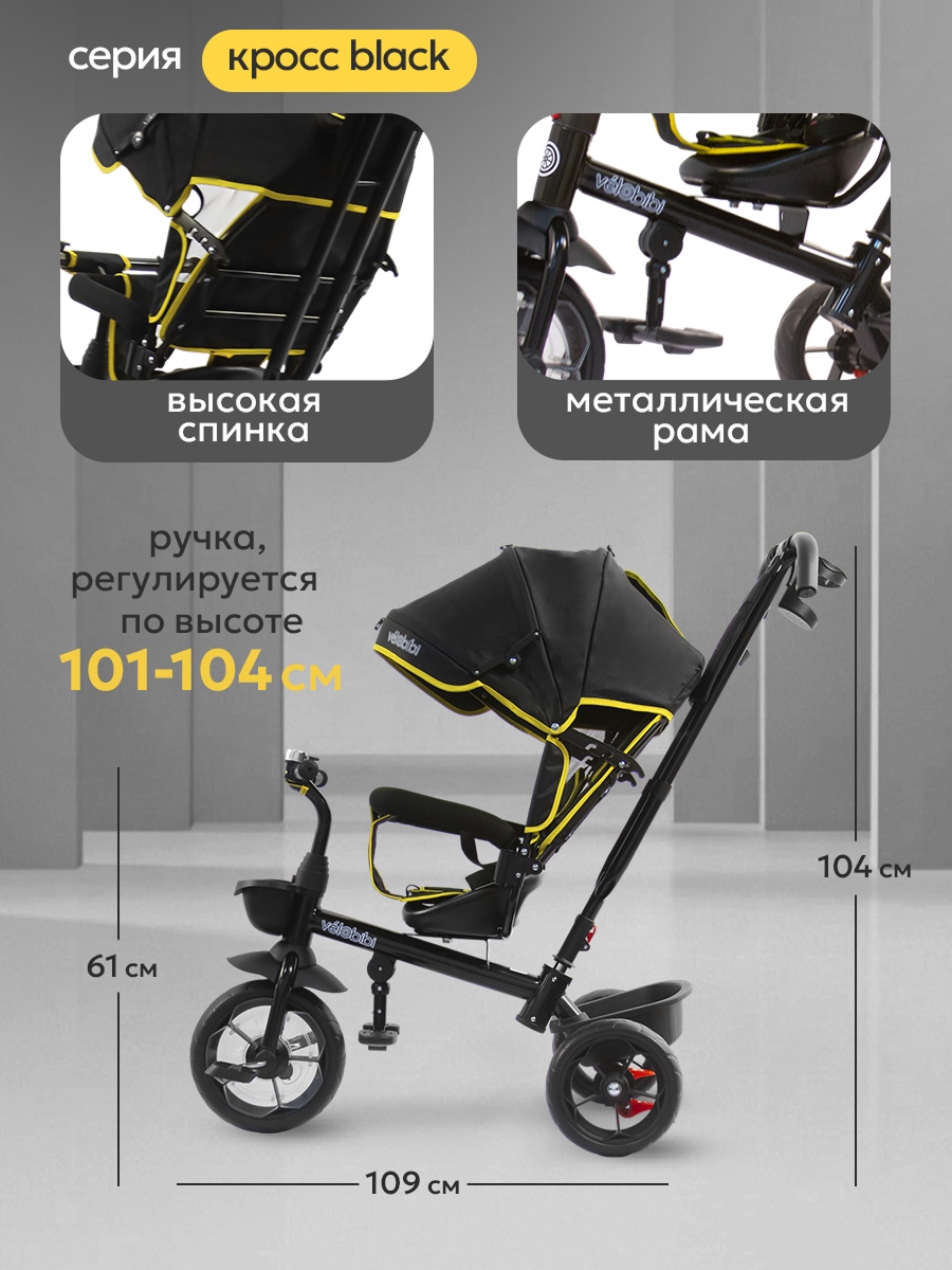 Трехколесный велосипед Velobibi 10 дюймов - фото 3