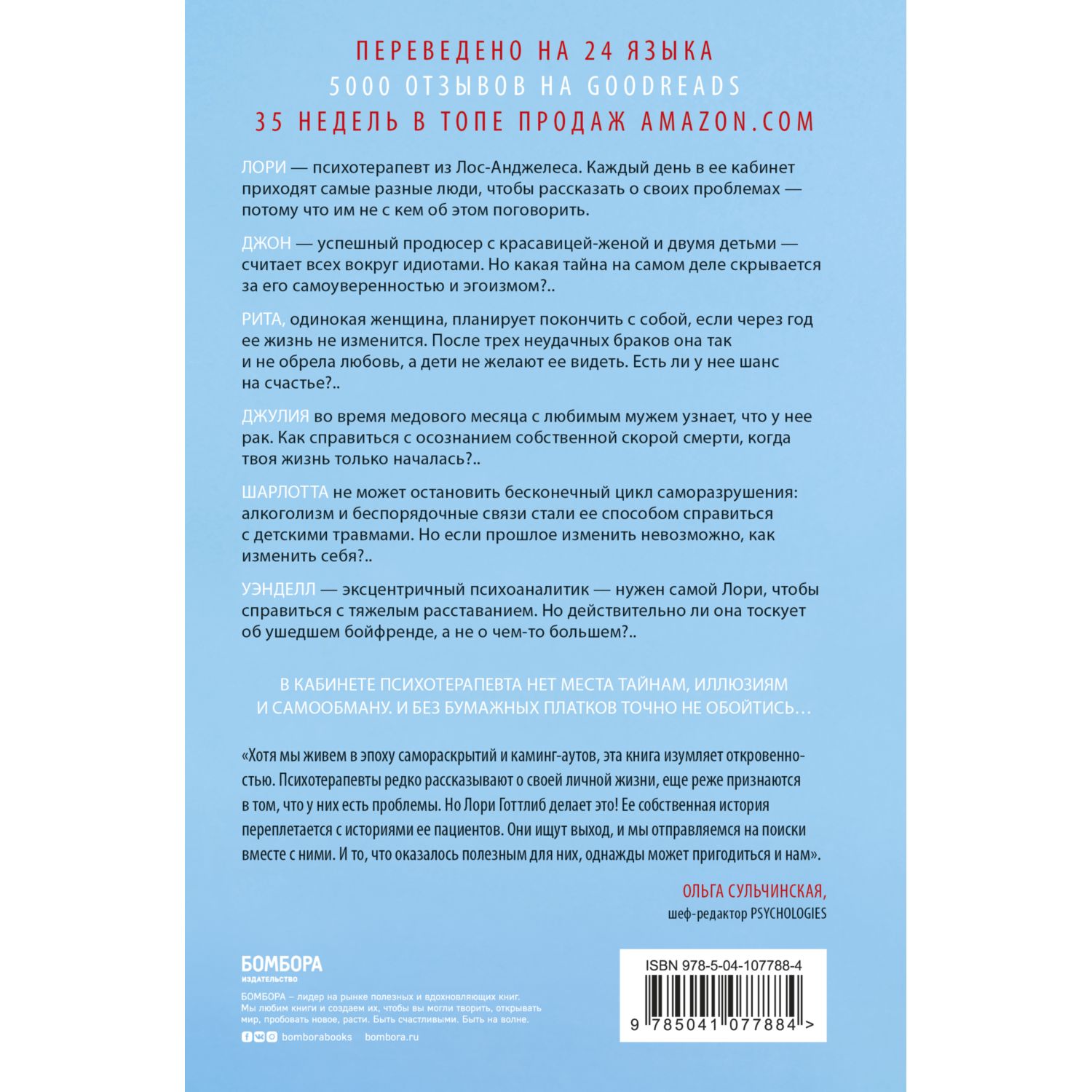Книга БОМБОРА Вы хотите поговорить об этом? Психотерапевт Ее клиенты - фото 3