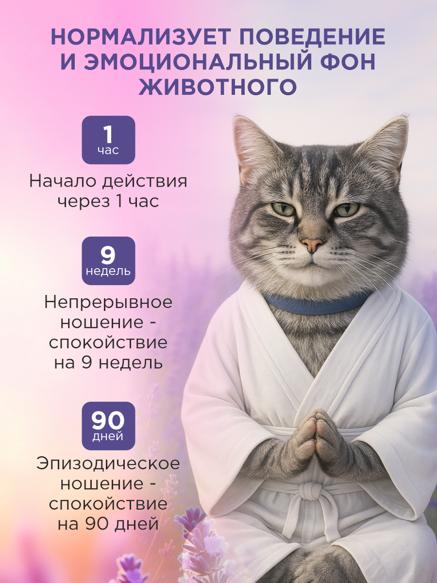 Успокаивающий ошейник GOODR NO STRESS Антистресс для кошек 35см - фото 6