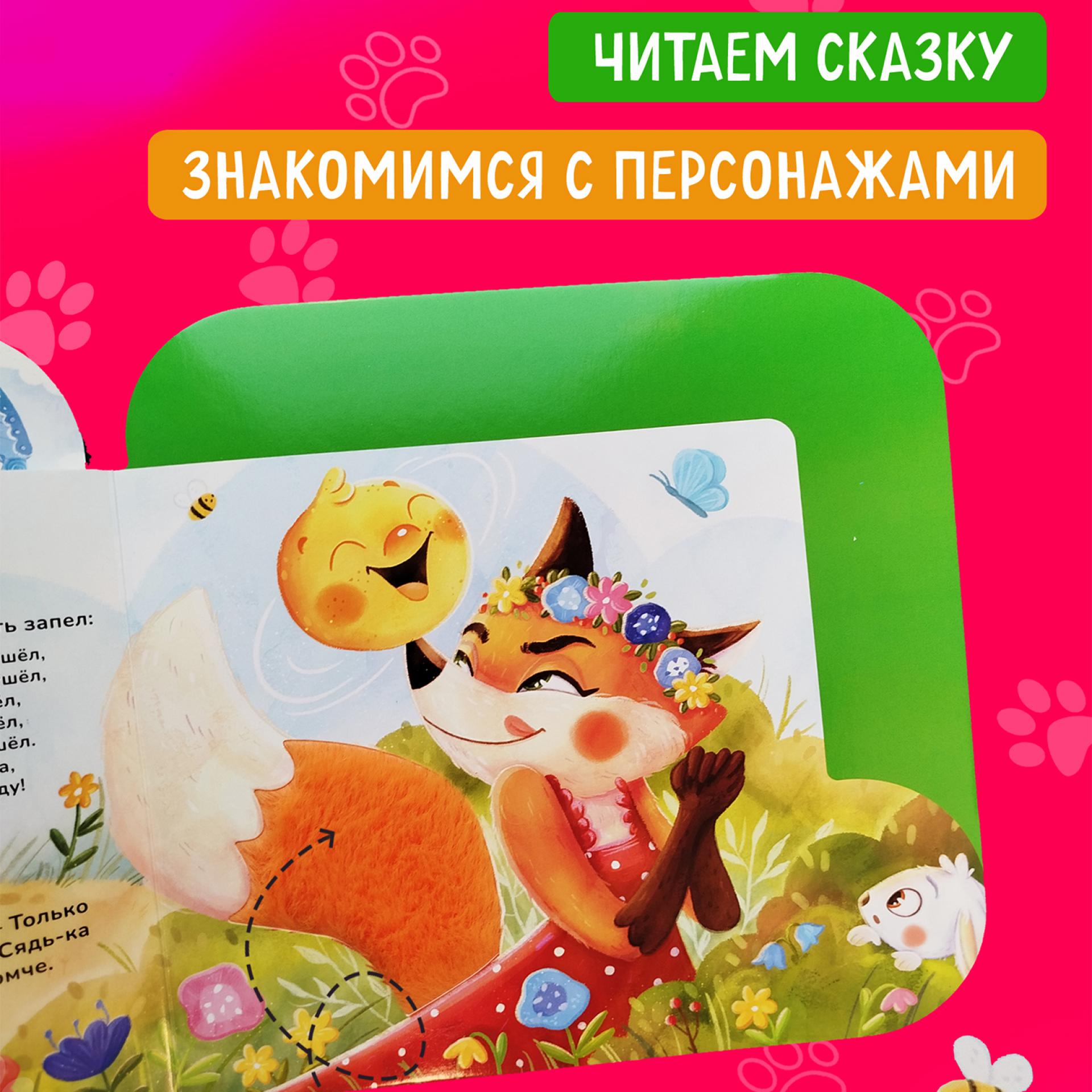 Книга Росмэн Колобок тактильная - фото 12