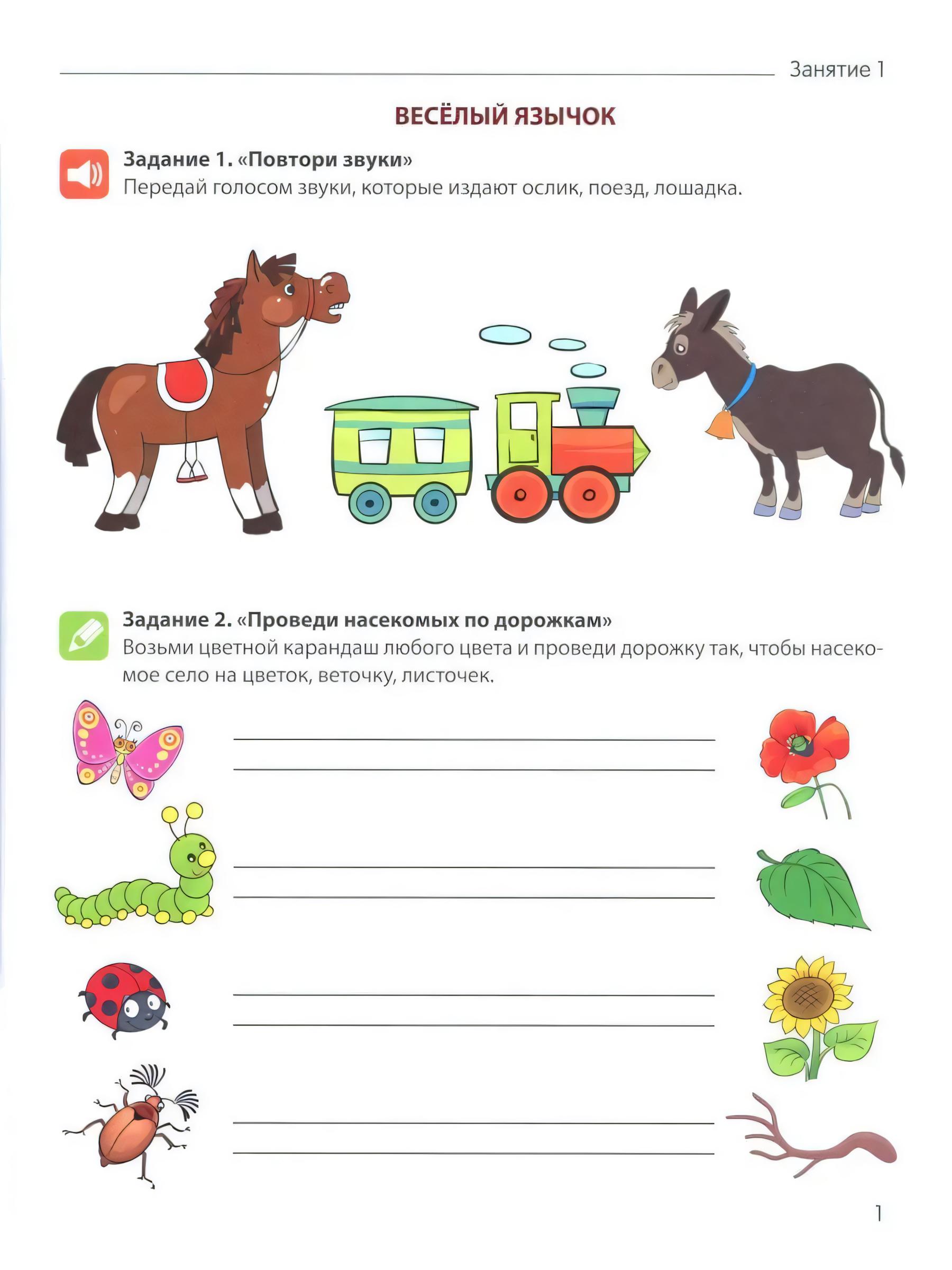 Книга Сфера От слова к звуку Рабочая тетрадь 4-5 лет - фото 2