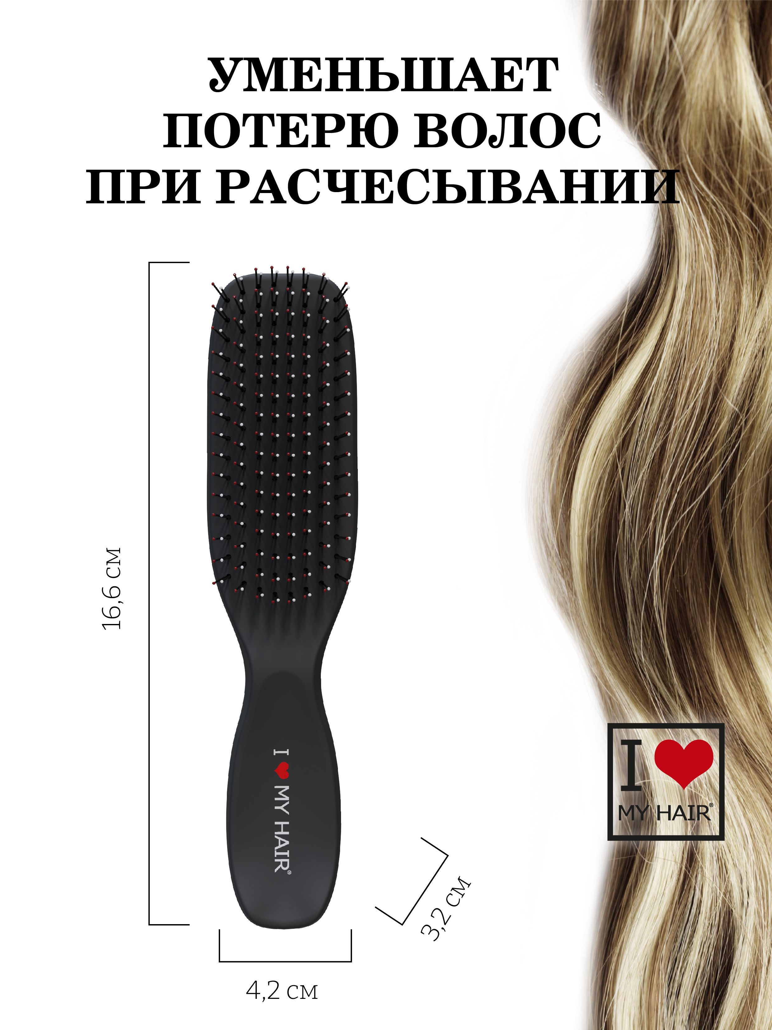 Массажка I LOVE MY HAIR - фото 6