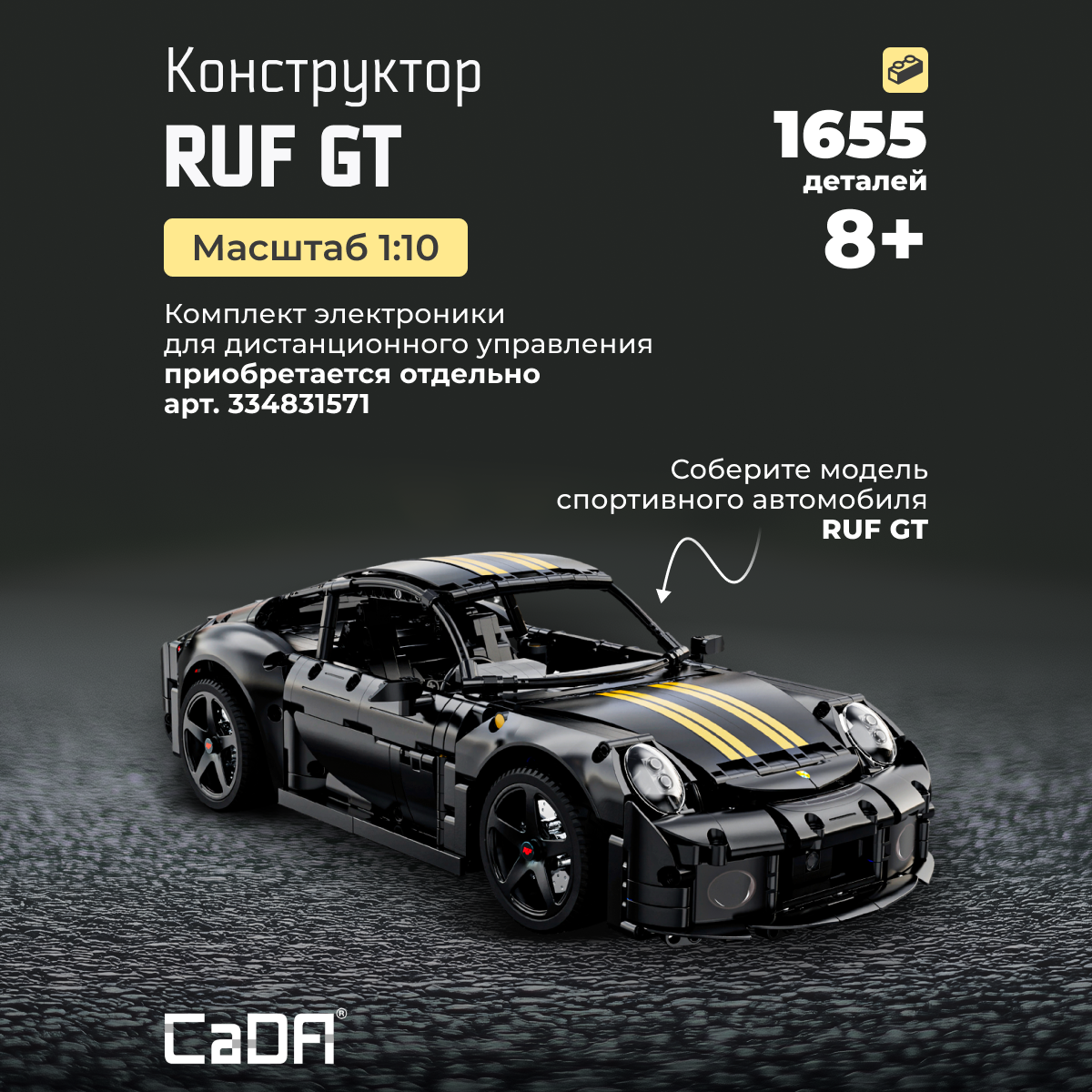 Конструктор CaDa RUF GT блочный - фото 1