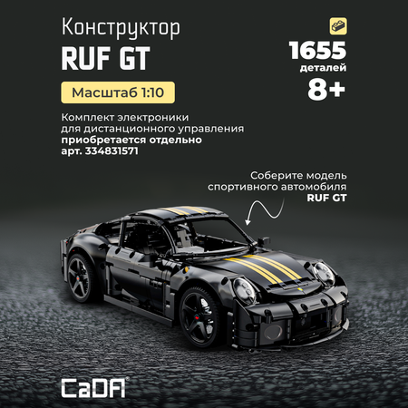 Конструктор CaDa RUF GT блочный