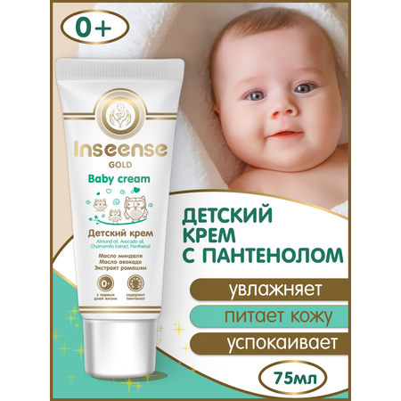 Крем INSEENSE Детский 75 мл