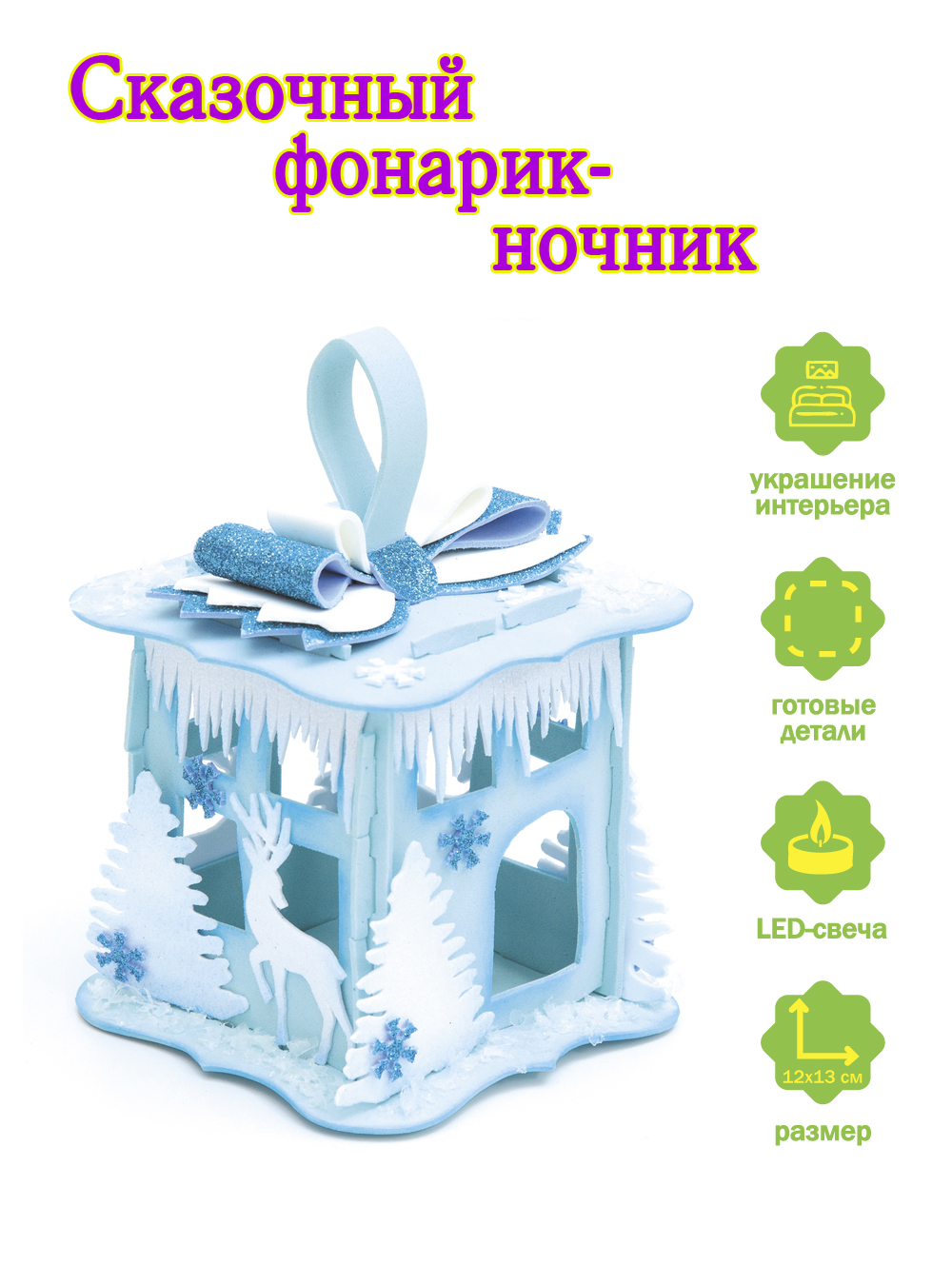 Набор для творчества Волшебная мастерская Новогодняя ночь - фото 3